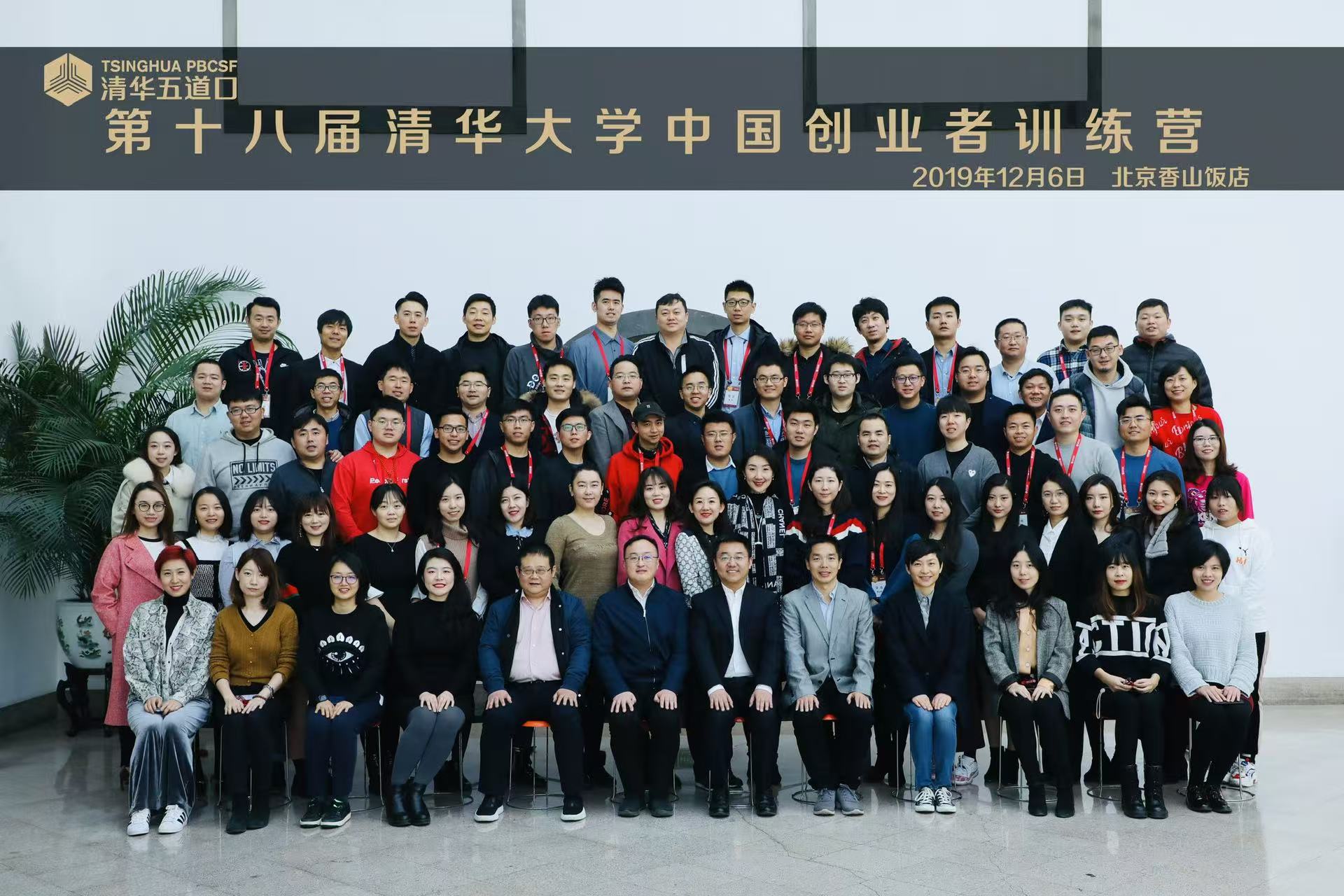 Tsinghua University PBCSF Entrepreneurs Camp